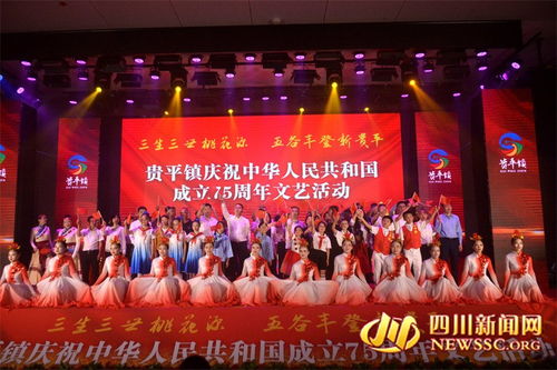與國同慶心向黨 眉山天府新區(qū)貴平鎮(zhèn)開展文藝活動暨心理咨詢服務(wù)