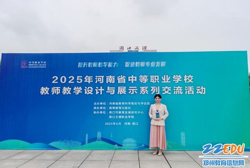 鄭州市金融學校心理咨詢專業(yè)青年教師榮獲2025年河南省中職教師教學設(shè)計與展示系列交流活動佳績